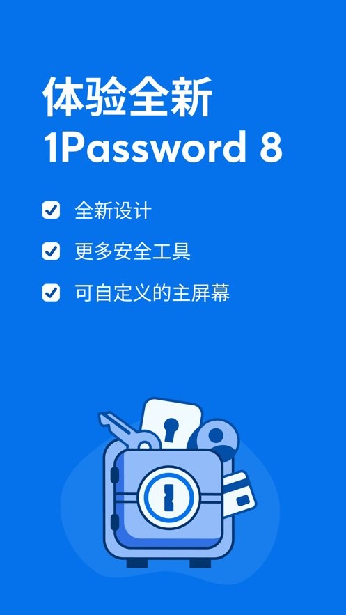 1password密码生成器最新版截图2