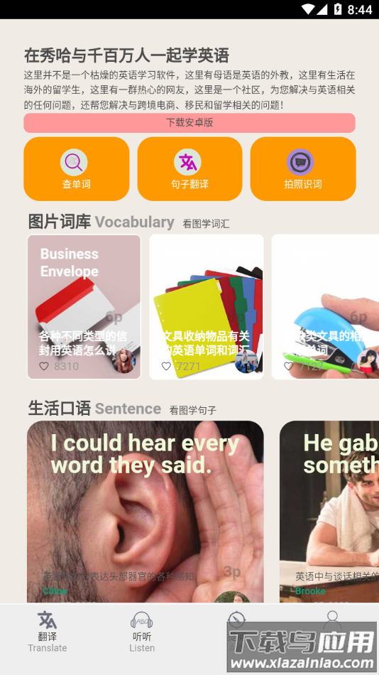 秀哈英语app下载