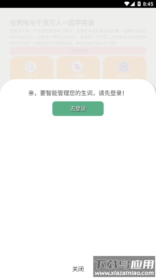 秀哈英语app下载最新版截图2