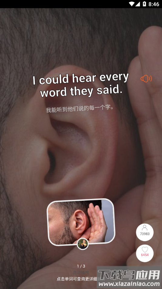 秀哈英语app下载最新版截图5