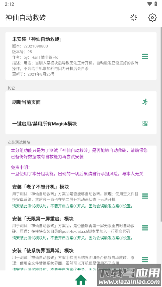 神仙自动救砖模块下载最新版截图1