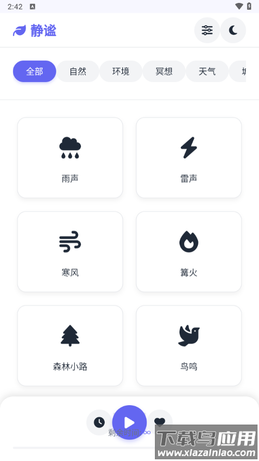 听风工具箱最新版下载截图1