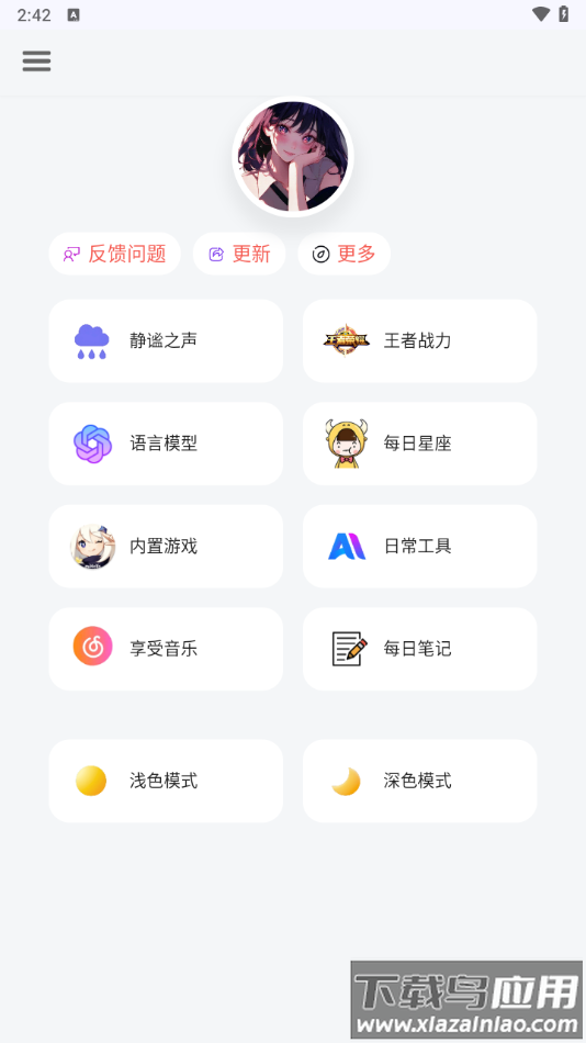 听风工具箱最新版下载截图2