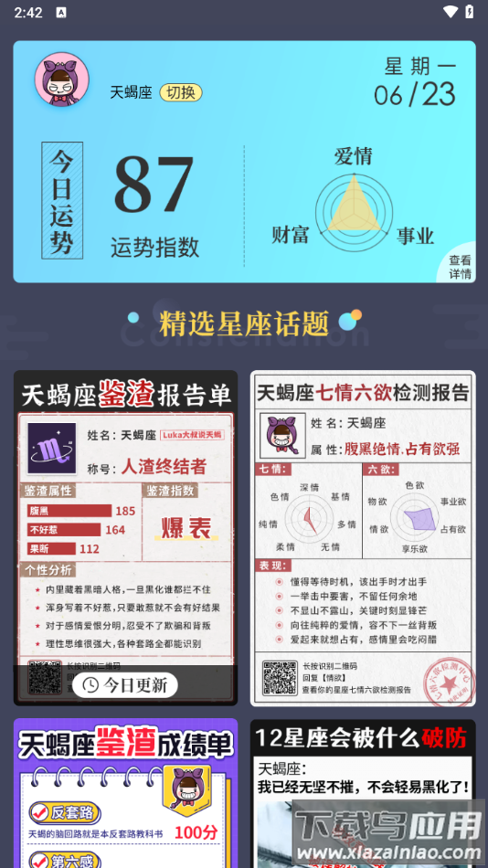 听风工具箱最新版下载截图4