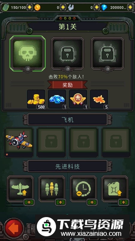 1945 Air Force(1945空军无限金币无限钻石版)截图3