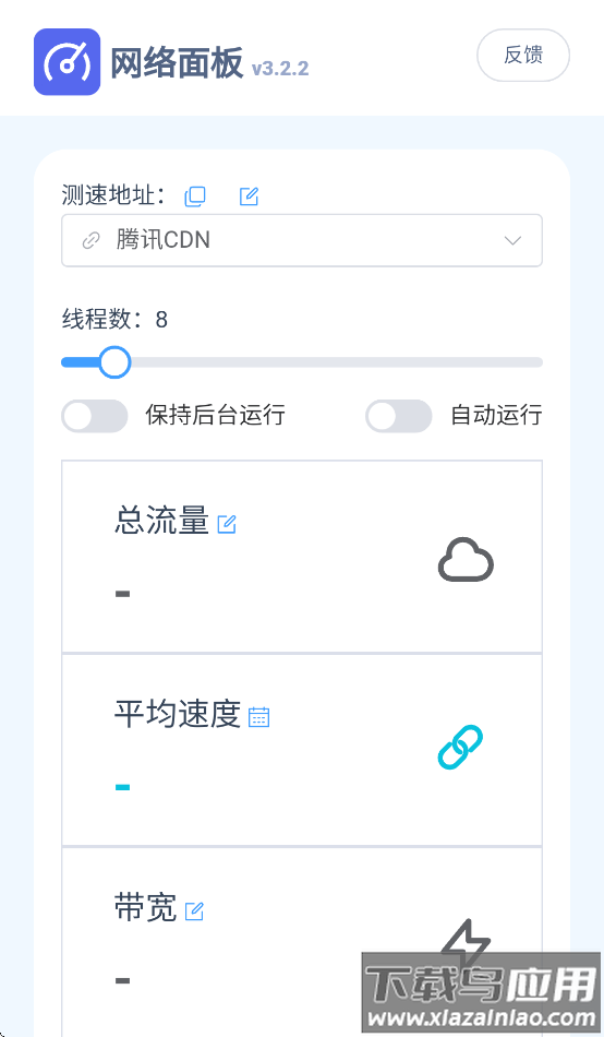 网络面板app官方下载