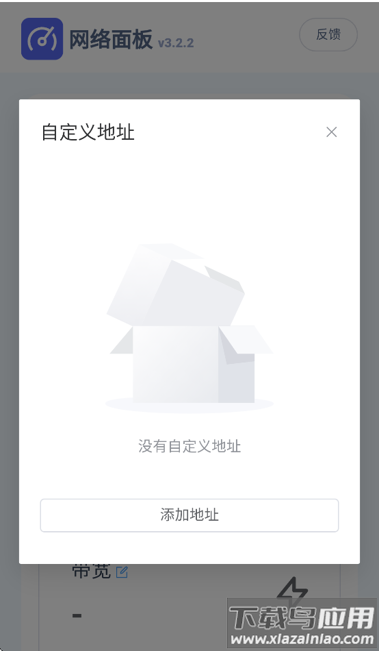 网络面板app官方下载最新版截图3