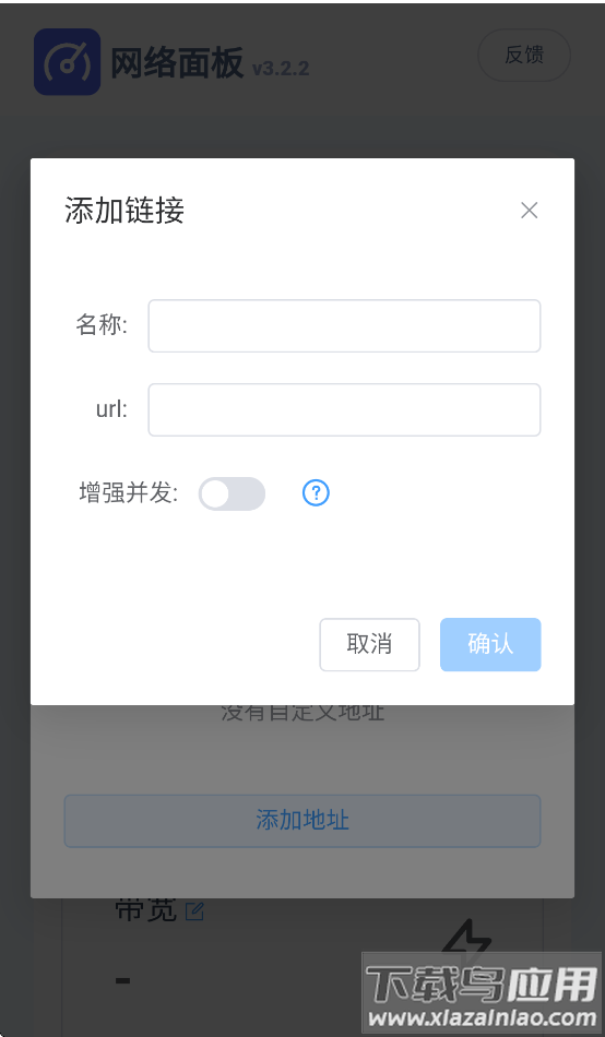 网络面板app官方下载最新版截图4