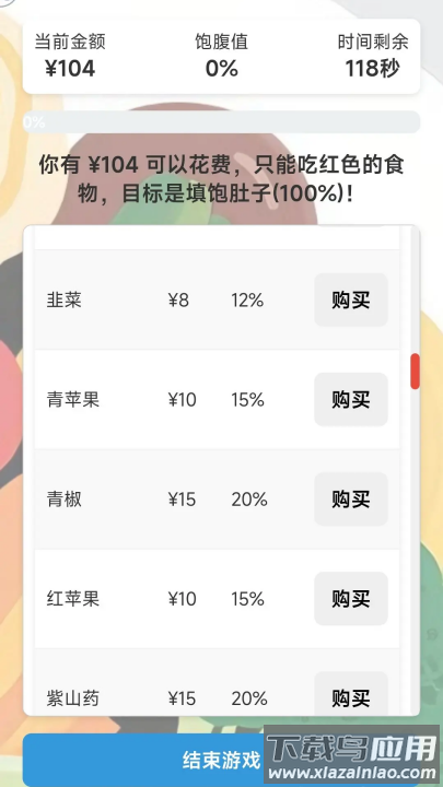 随机金额餐游戏