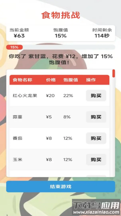 随机金额餐游戏最新版截图2