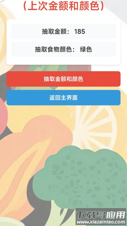 随机金额餐游戏最新版截图3