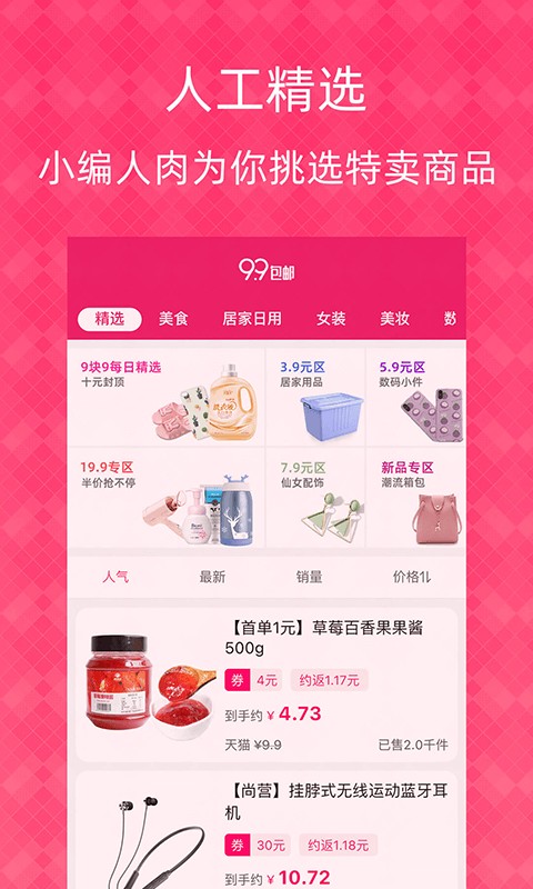 1元天天抢软件截图