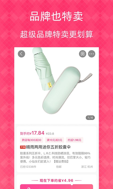 1元天天抢软件截图