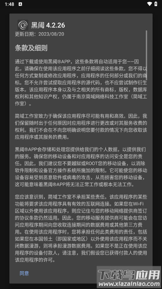 黑域最新版下载(黑阈)最新版截图3