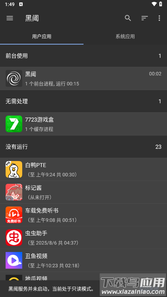 黑域最新版下载(黑阈)最新版截图5