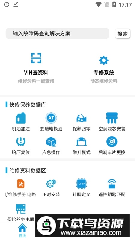 195修车云app最新版最新版截图1