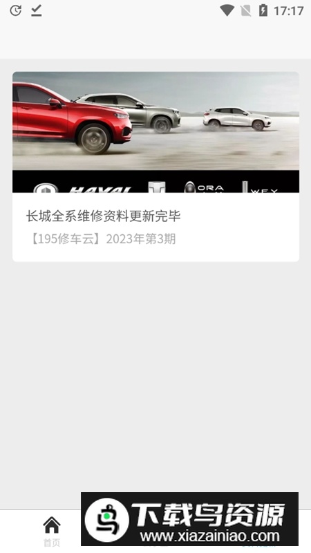 195修车云app最新版最新版截图2