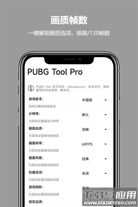 pubgtool pro免费版下载截图1