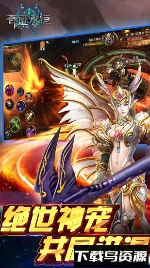 永恒奇迹变态版下载