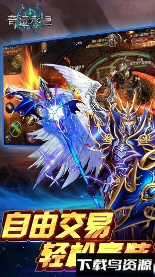 奇迹永恒bt版最新版截图2