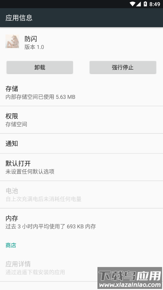 甚挽框架专属防闪app截图