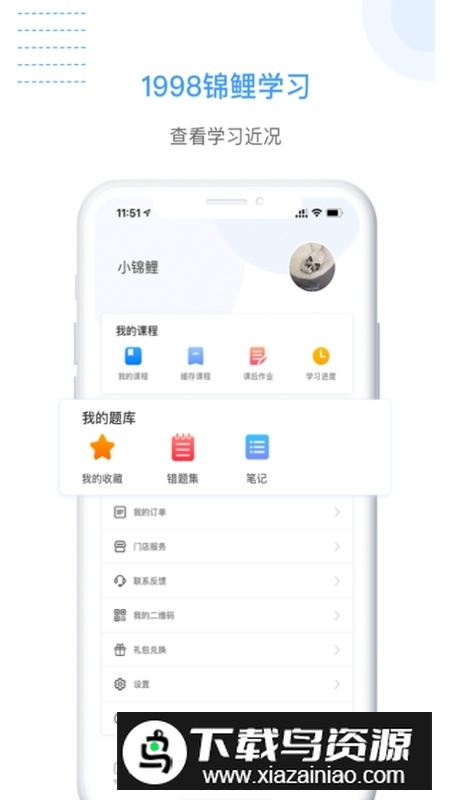 1998课堂官方客户端最新版截图1