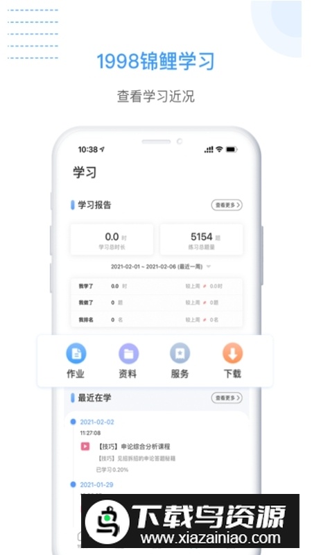 1998课堂官方客户端最新版截图2