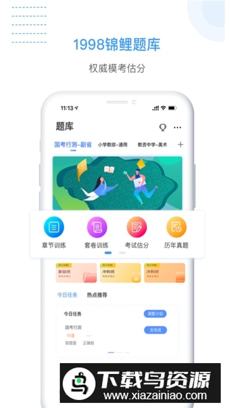 1998课堂官方客户端最新版截图3