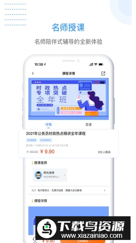 1998课堂官方客户端最新版截图4