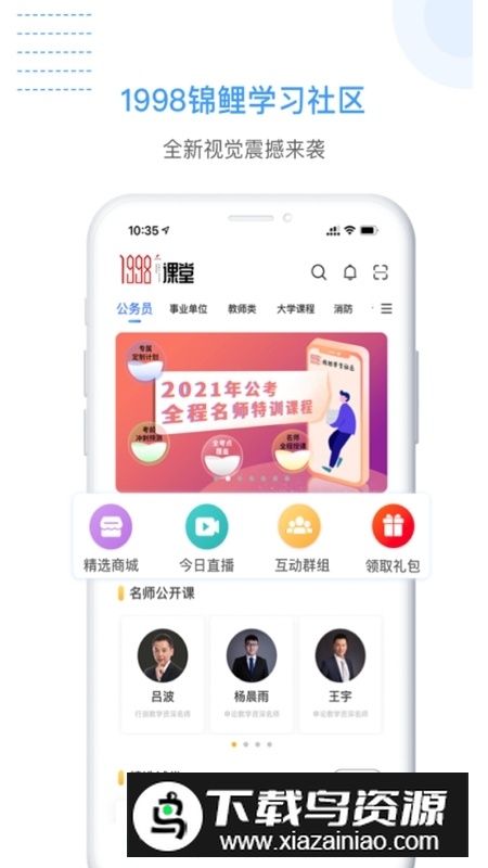 1998课堂官方客户端最新版截图5