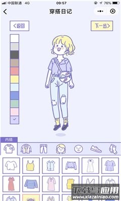 日常穿搭日记游戏最新版截图3