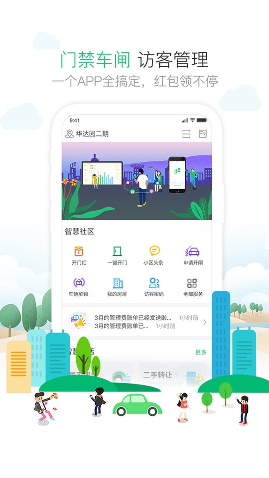 1号社区app下载安装
