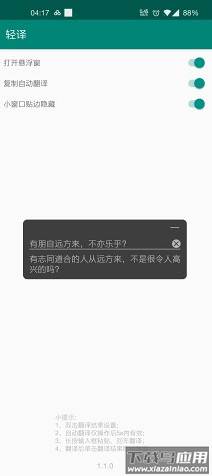轻译最新版app最新版截图1