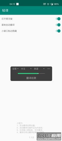 轻译最新版app最新版截图2