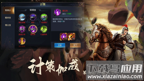 三国之旅手游折扣版截图4