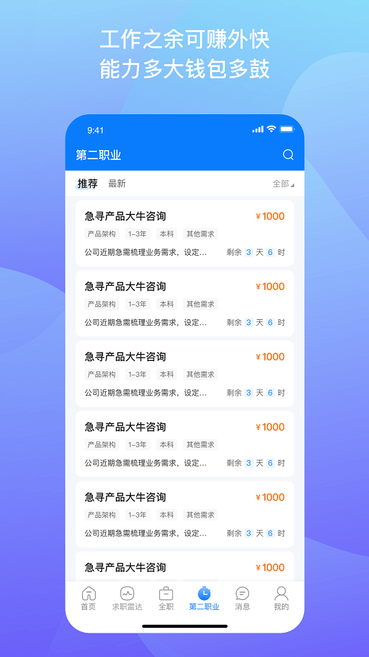 1号职场招聘软件最新版截图1