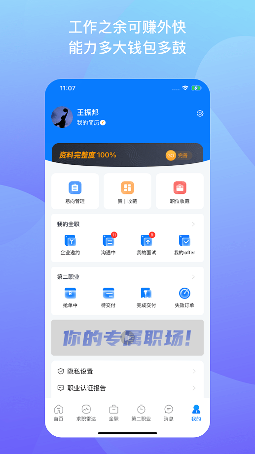 1号职场招聘软件最新版截图3