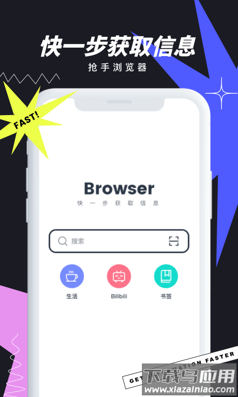 抢手浏览器app最新版截图3
