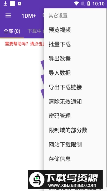 1DM+(手机idm下载器不限速安卓版)最新版截图1