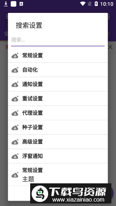 1DM+(手机idm下载器不限速安卓版)最新版截图2