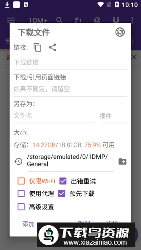 1DM+(手机idm下载器不限速安卓版)最新版截图4