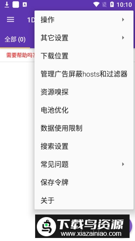 1DM+(手机idm下载器不限速安卓版)最新版截图5