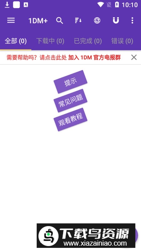 1DM+(手机idm下载器不限速安卓版)最新版截图6