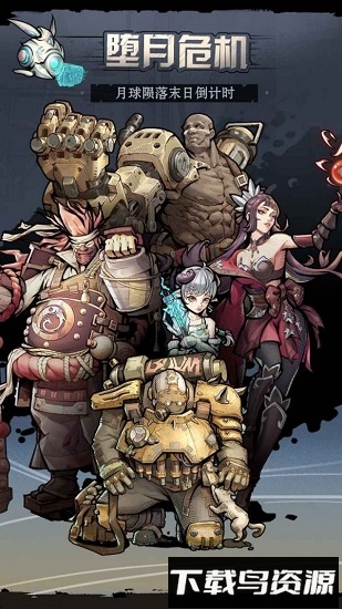 代号坠月危机手游最新版截图2