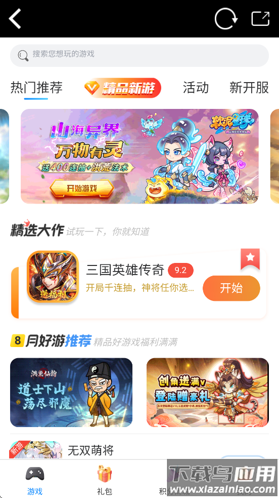 爱微游app官方下载最新版截图4