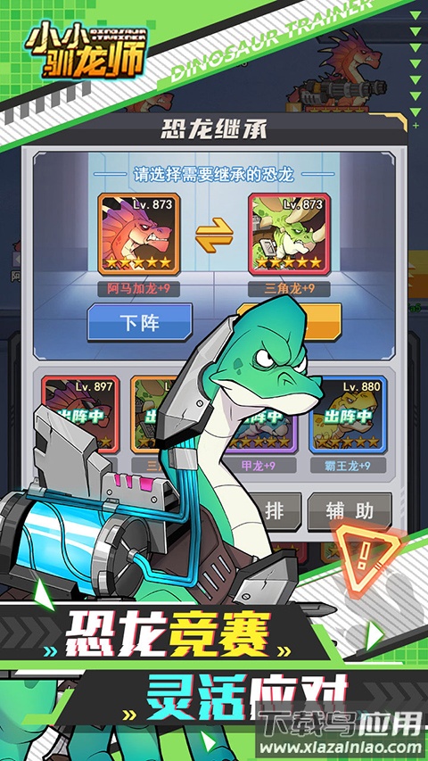 小小驯龙师官方正版最新版截图2