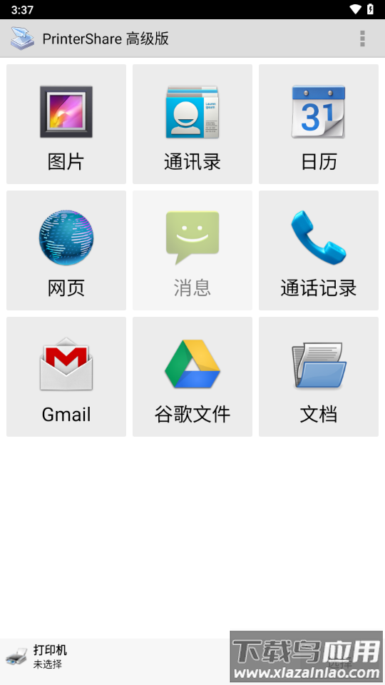 printershare手机打印下载最新版截图2