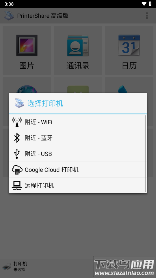 printershare手机打印下载最新版截图3