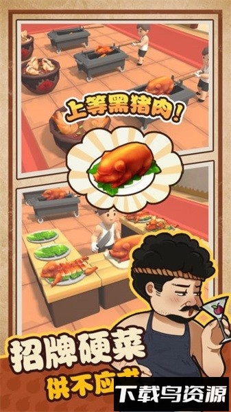 我家有个烧烤摊游戏