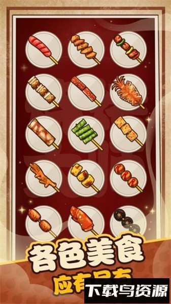 我家有个烧烤摊手游最新版截图3